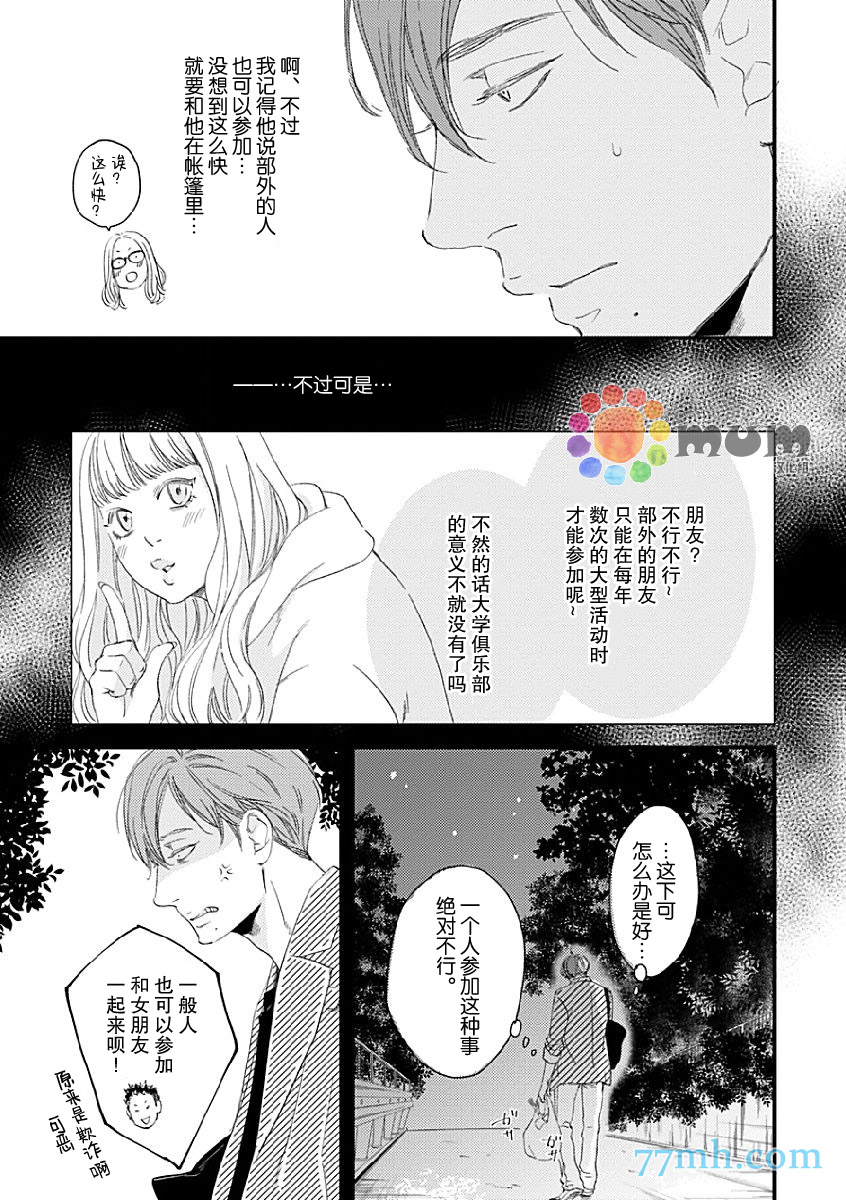 《苦涩的旋律》漫画最新章节 第1话 免费下拉式在线观看章节第【3】张图片