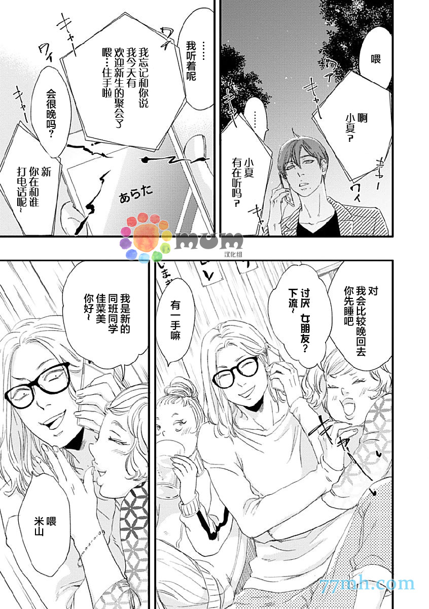 《苦涩的旋律》漫画最新章节 第1话 免费下拉式在线观看章节第【5】张图片