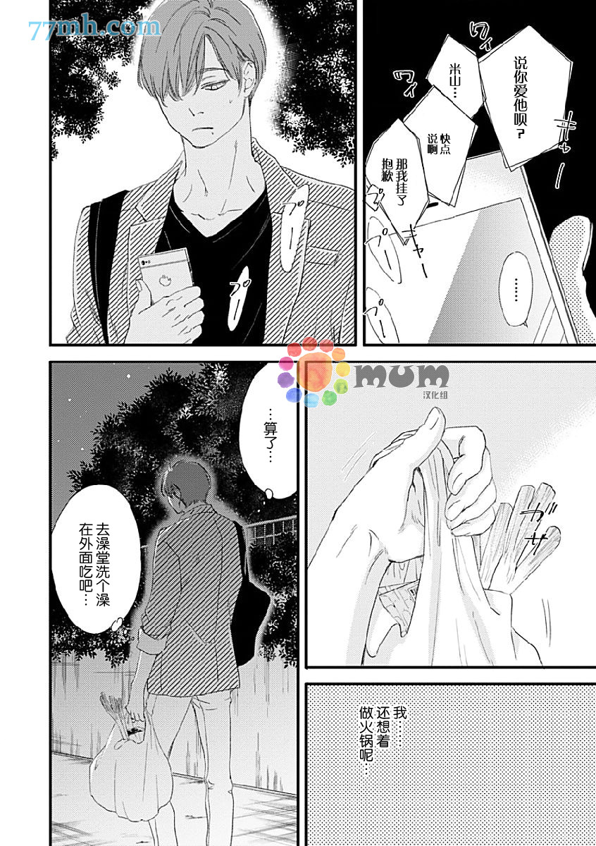 《苦涩的旋律》漫画最新章节 第1话 免费下拉式在线观看章节第【6】张图片