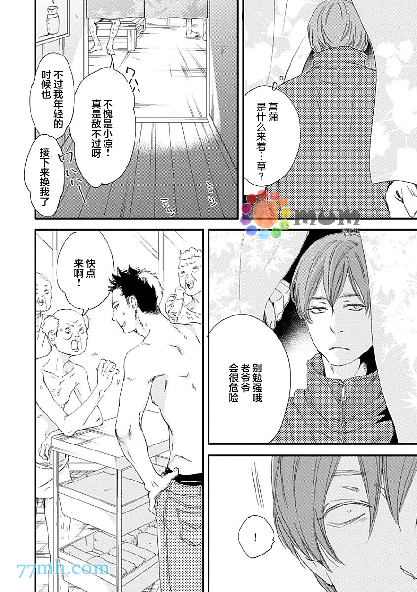 《苦涩的旋律》漫画最新章节 第1话 免费下拉式在线观看章节第【8】张图片