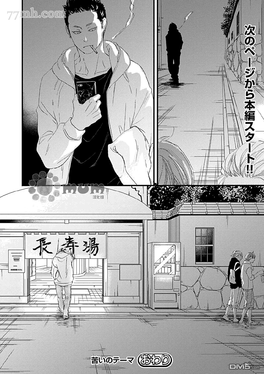 《苦涩的旋律》漫画最新章节 前传04 免费下拉式在线观看章节第【7】张图片