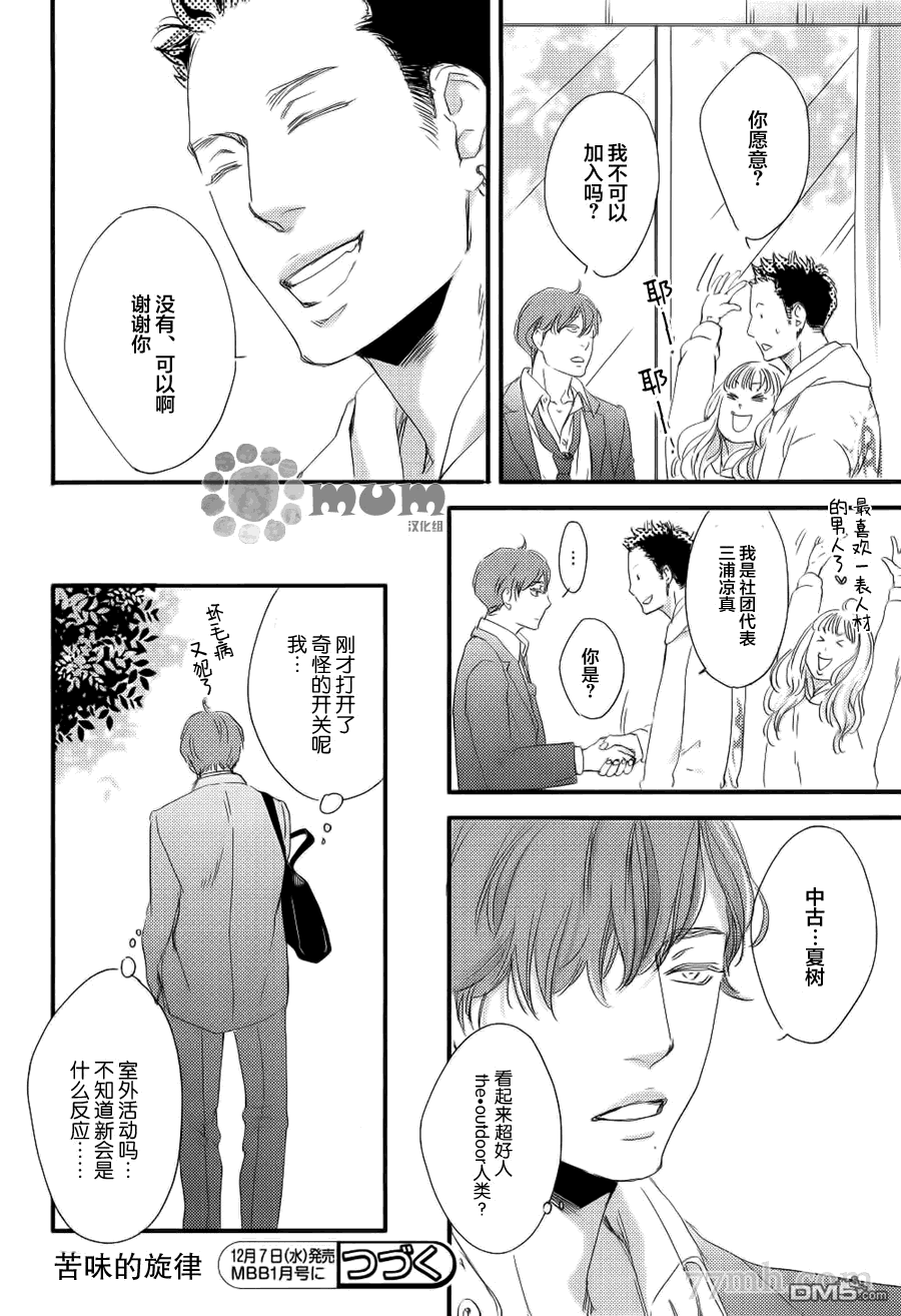 《苦涩的旋律》漫画最新章节 前传02 免费下拉式在线观看章节第【9】张图片