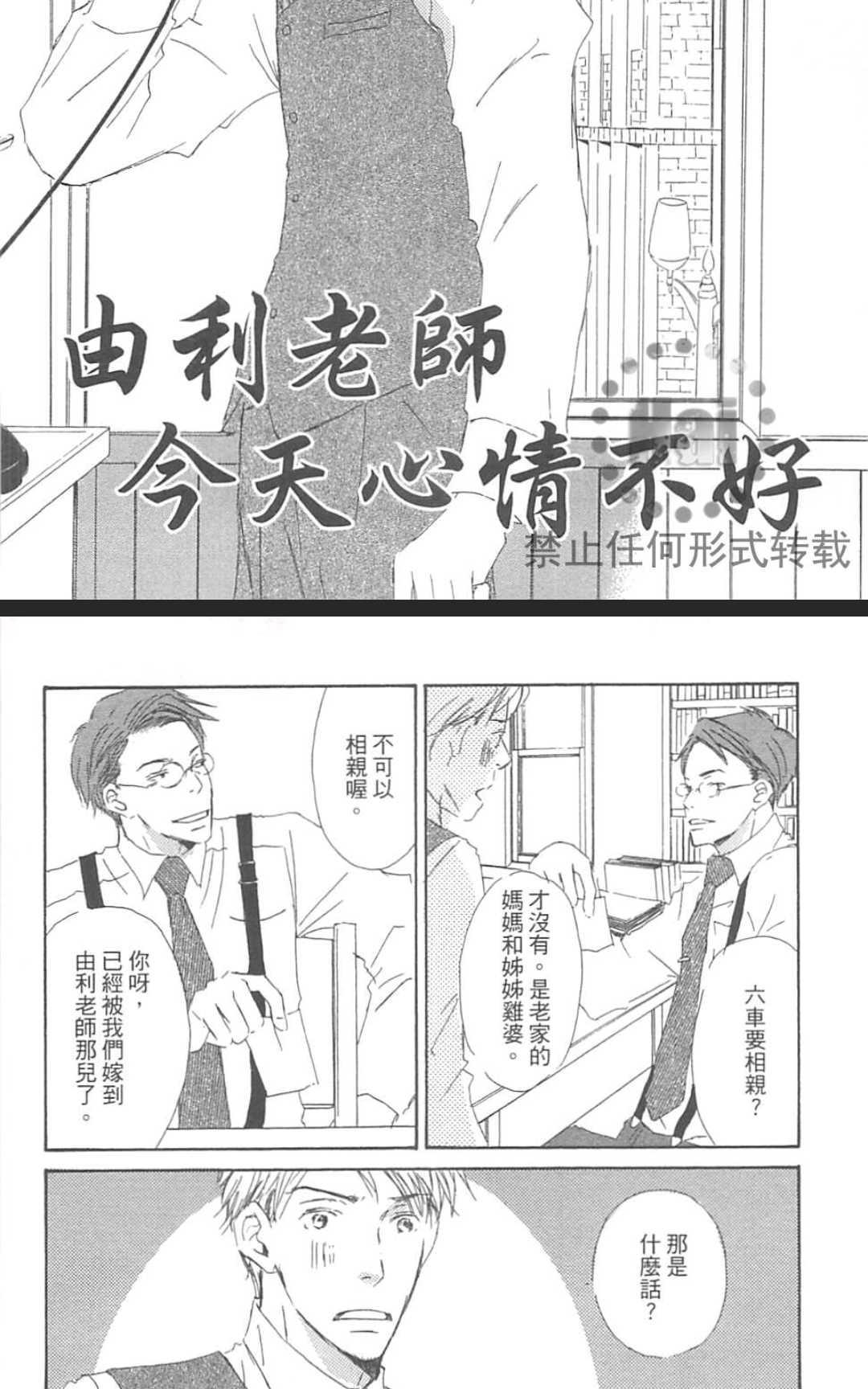 《由利老师今天也好心情》漫画最新章节 第1卷 免费下拉式在线观看章节第【40】张图片