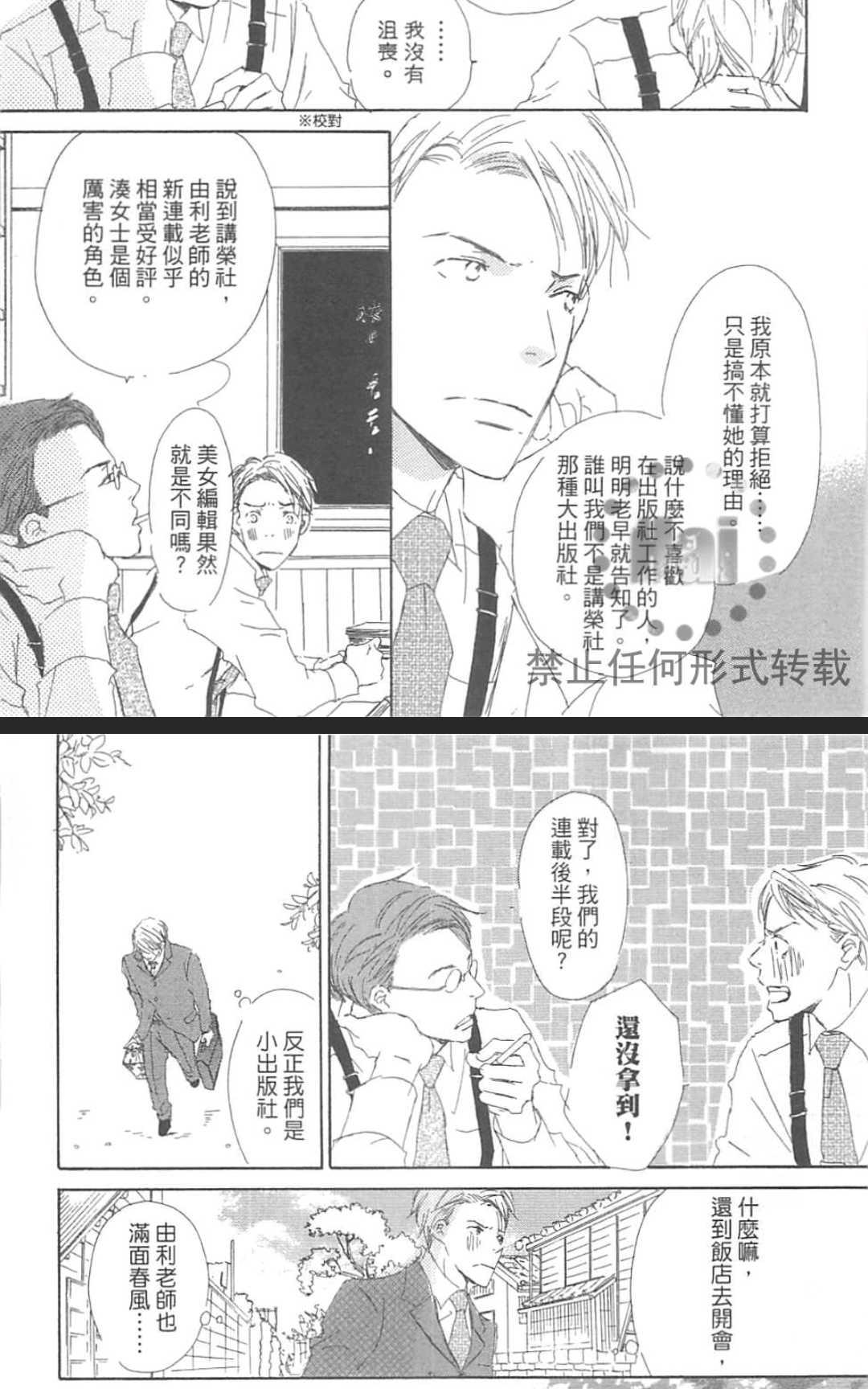 《由利老师今天也好心情》漫画最新章节 第1卷 免费下拉式在线观看章节第【51】张图片