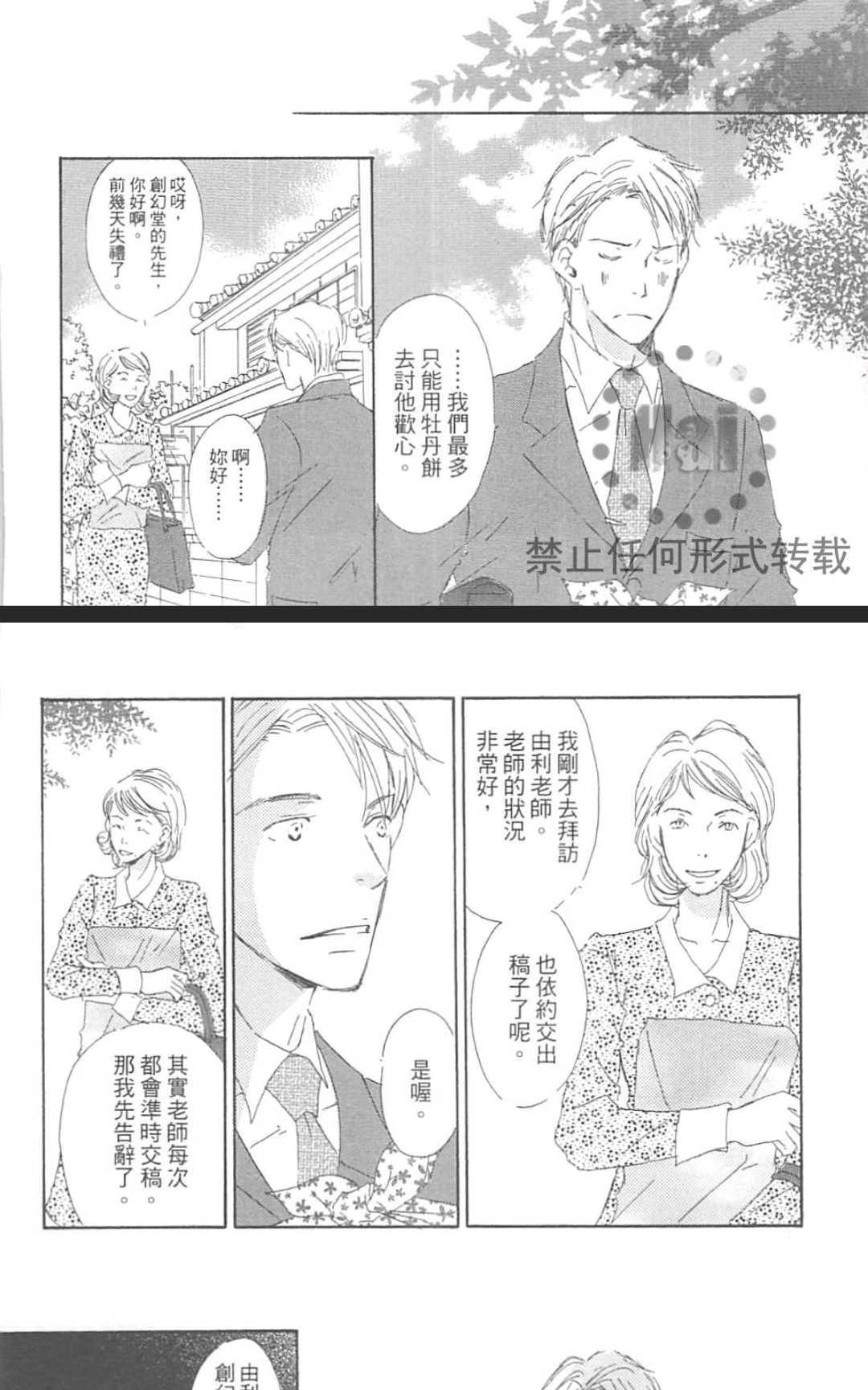 《由利老师今天也好心情》漫画最新章节 第1卷 免费下拉式在线观看章节第【52】张图片