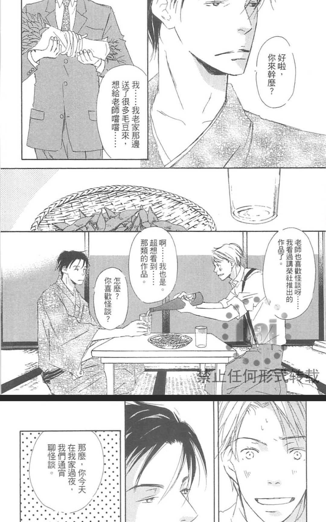 《由利老师今天也好心情》漫画最新章节 第1卷 免费下拉式在线观看章节第【72】张图片