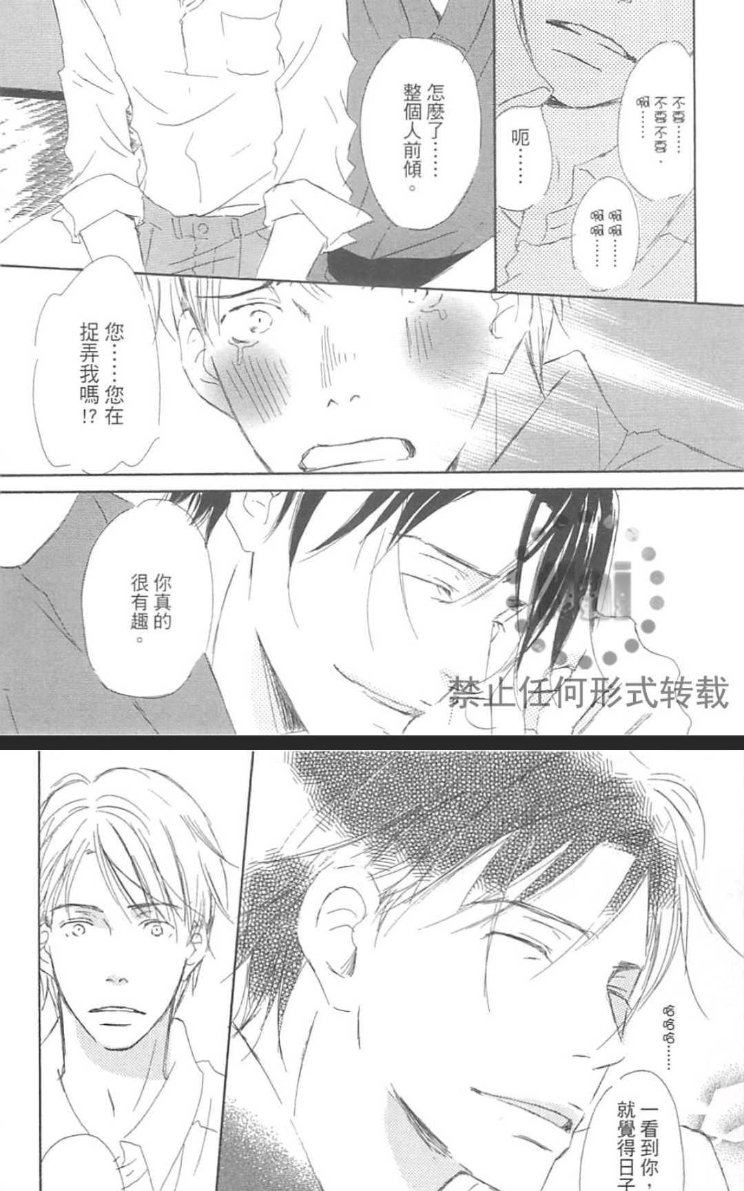 《由利老师今天也好心情》漫画最新章节 第1卷 免费下拉式在线观看章节第【85】张图片