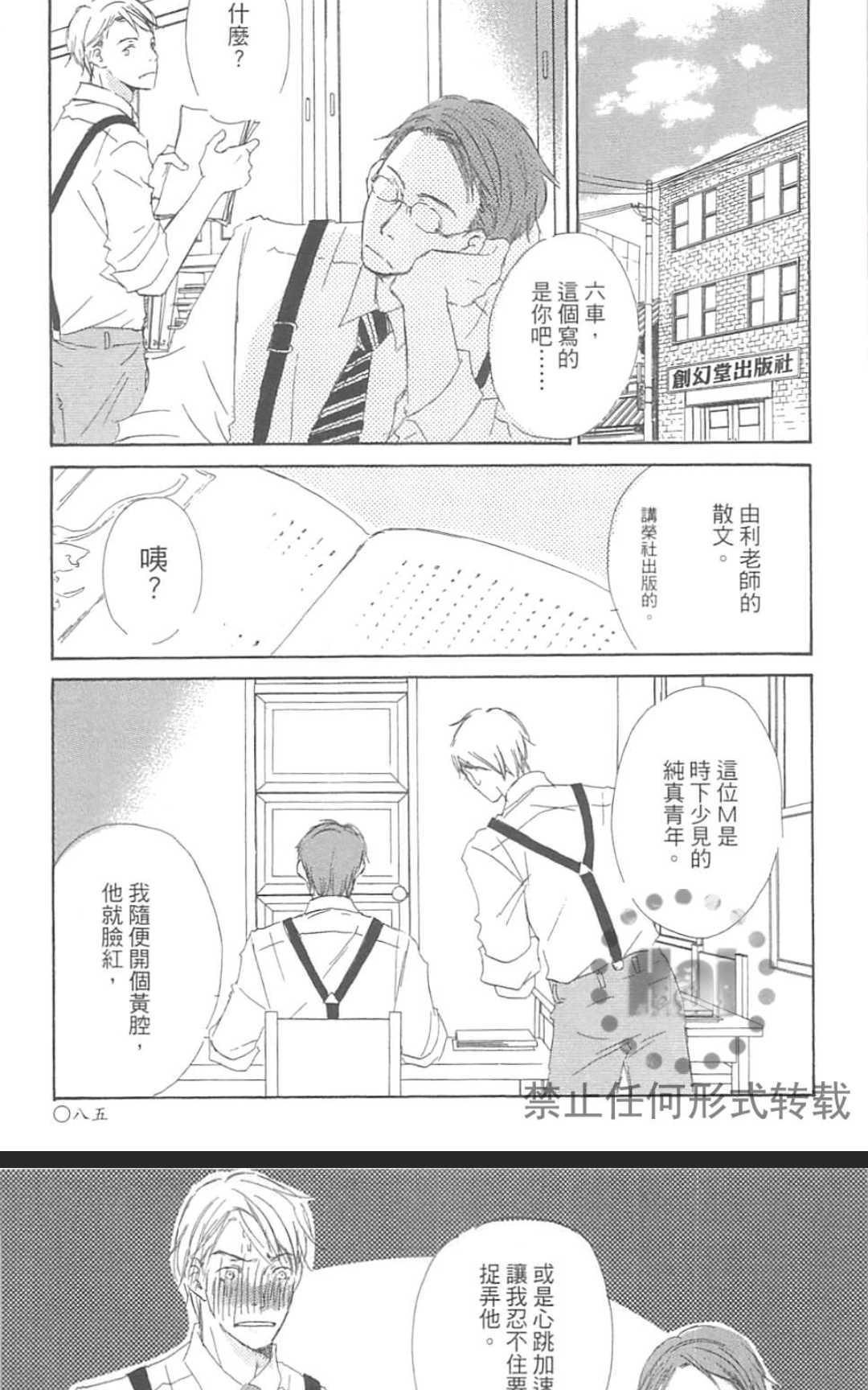 《由利老师今天也好心情》漫画最新章节 第1卷 免费下拉式在线观看章节第【93】张图片