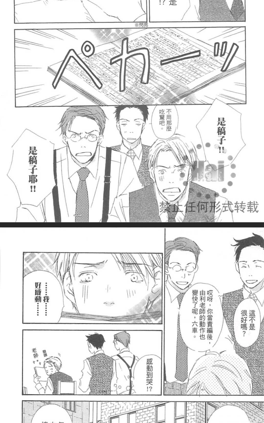 《由利老师今天也好心情》漫画最新章节 第1卷 免费下拉式在线观看章节第【97】张图片