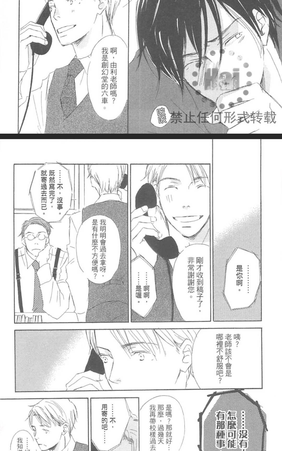 《由利老师今天也好心情》漫画最新章节 第1卷 免费下拉式在线观看章节第【100】张图片