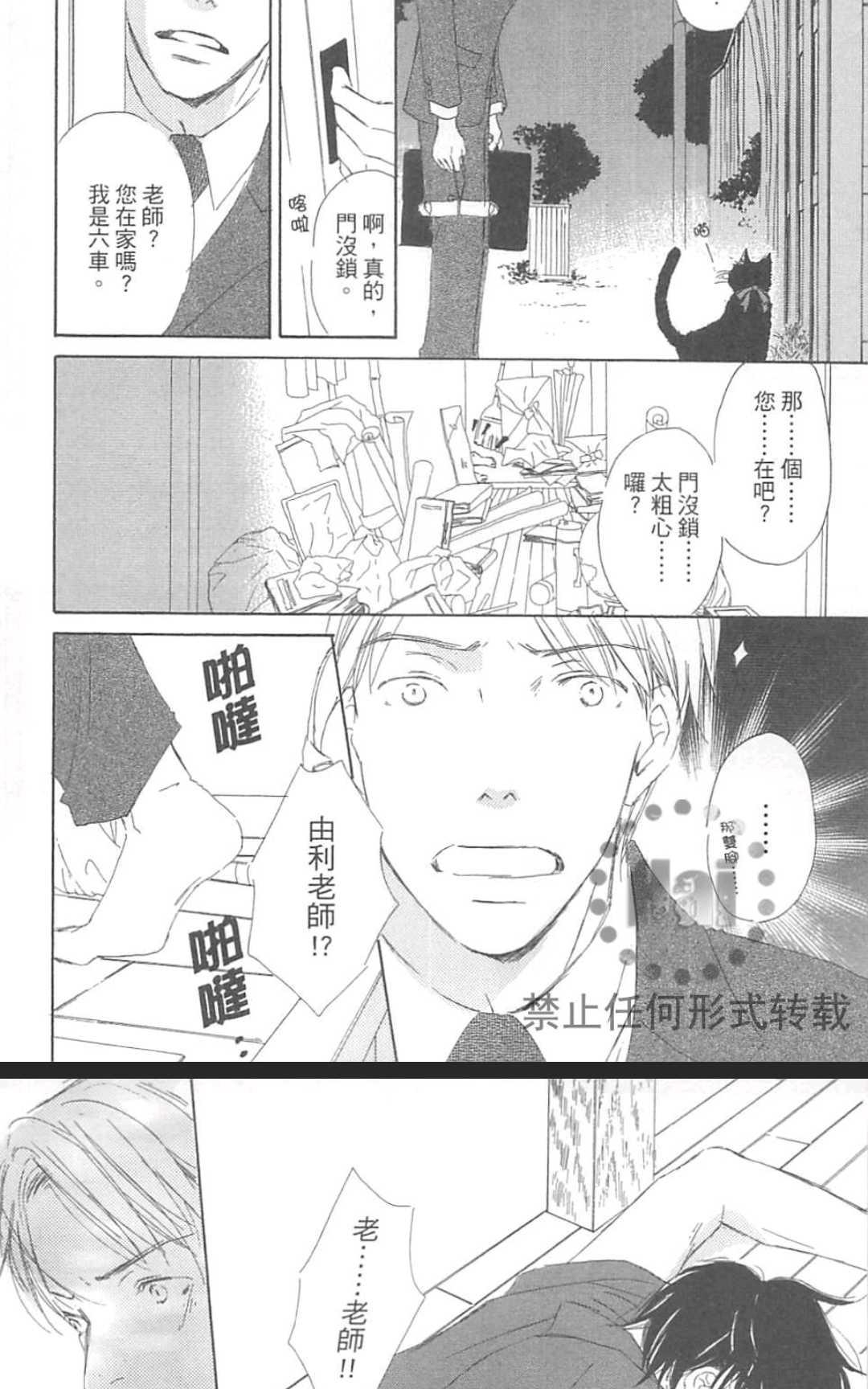 《由利老师今天也好心情》漫画最新章节 第1卷 免费下拉式在线观看章节第【106】张图片