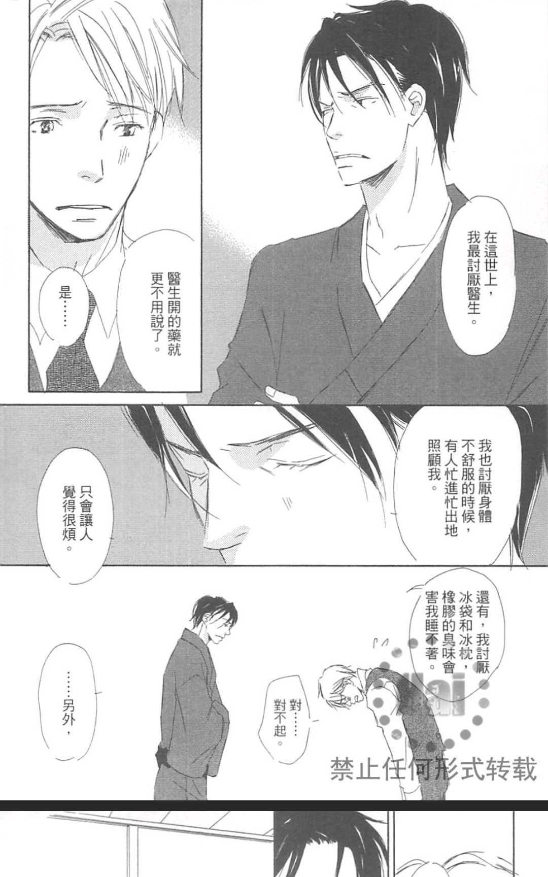 《由利老师今天也好心情》漫画最新章节 第1卷 免费下拉式在线观看章节第【116】张图片