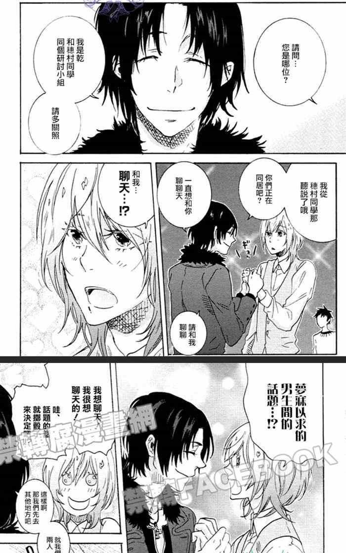 《白鹿小径》漫画最新章节 第4话 免费下拉式在线观看章节第【3】张图片