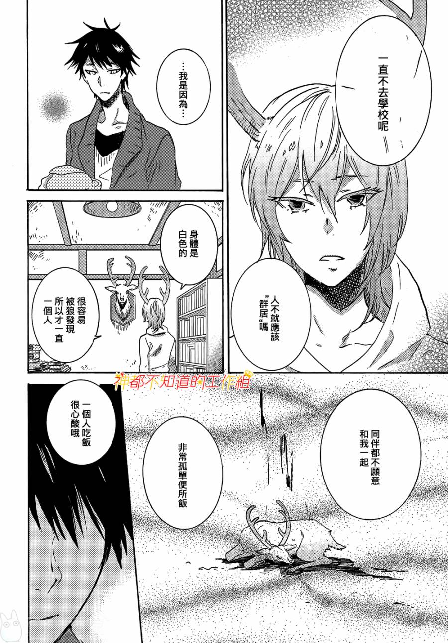 《白鹿小径》漫画最新章节 第2话 免费下拉式在线观看章节第【11】张图片