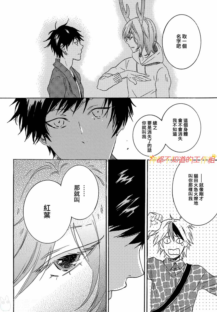 《白鹿小径》漫画最新章节 第2话 免费下拉式在线观看章节第【13】张图片