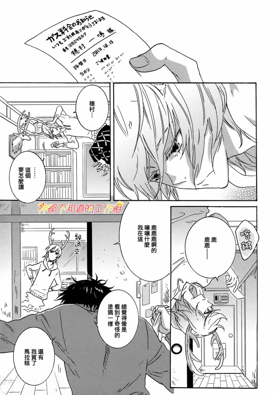 《白鹿小径》漫画最新章节 第2话 免费下拉式在线观看章节第【2】张图片