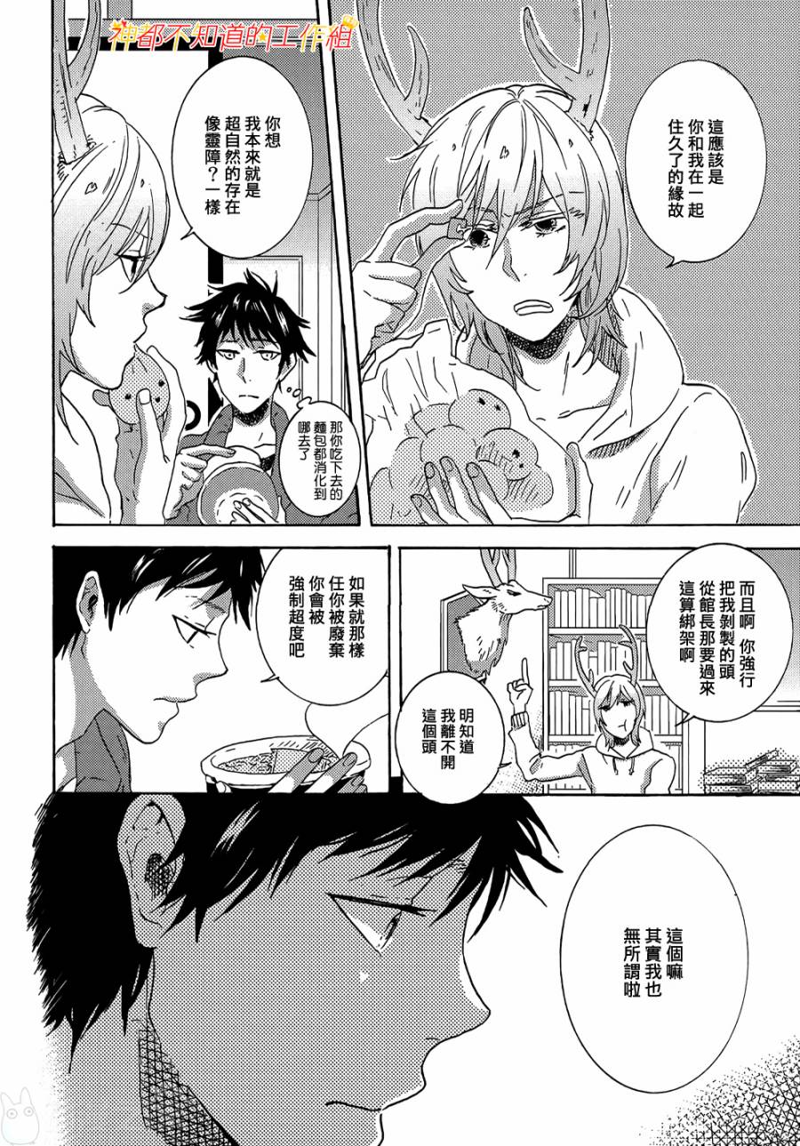 《白鹿小径》漫画最新章节 第2话 免费下拉式在线观看章节第【3】张图片