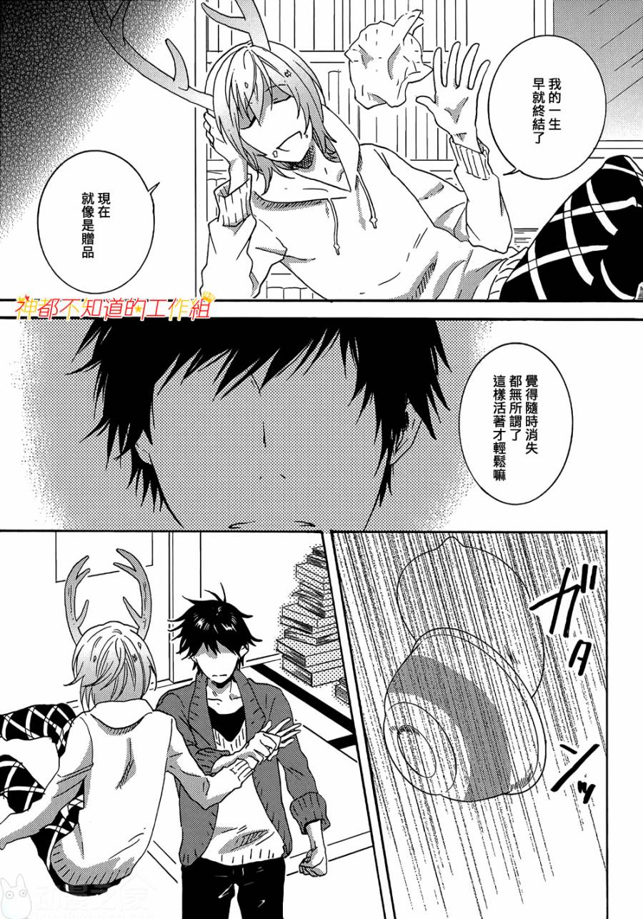 《白鹿小径》漫画最新章节 第2话 免费下拉式在线观看章节第【4】张图片