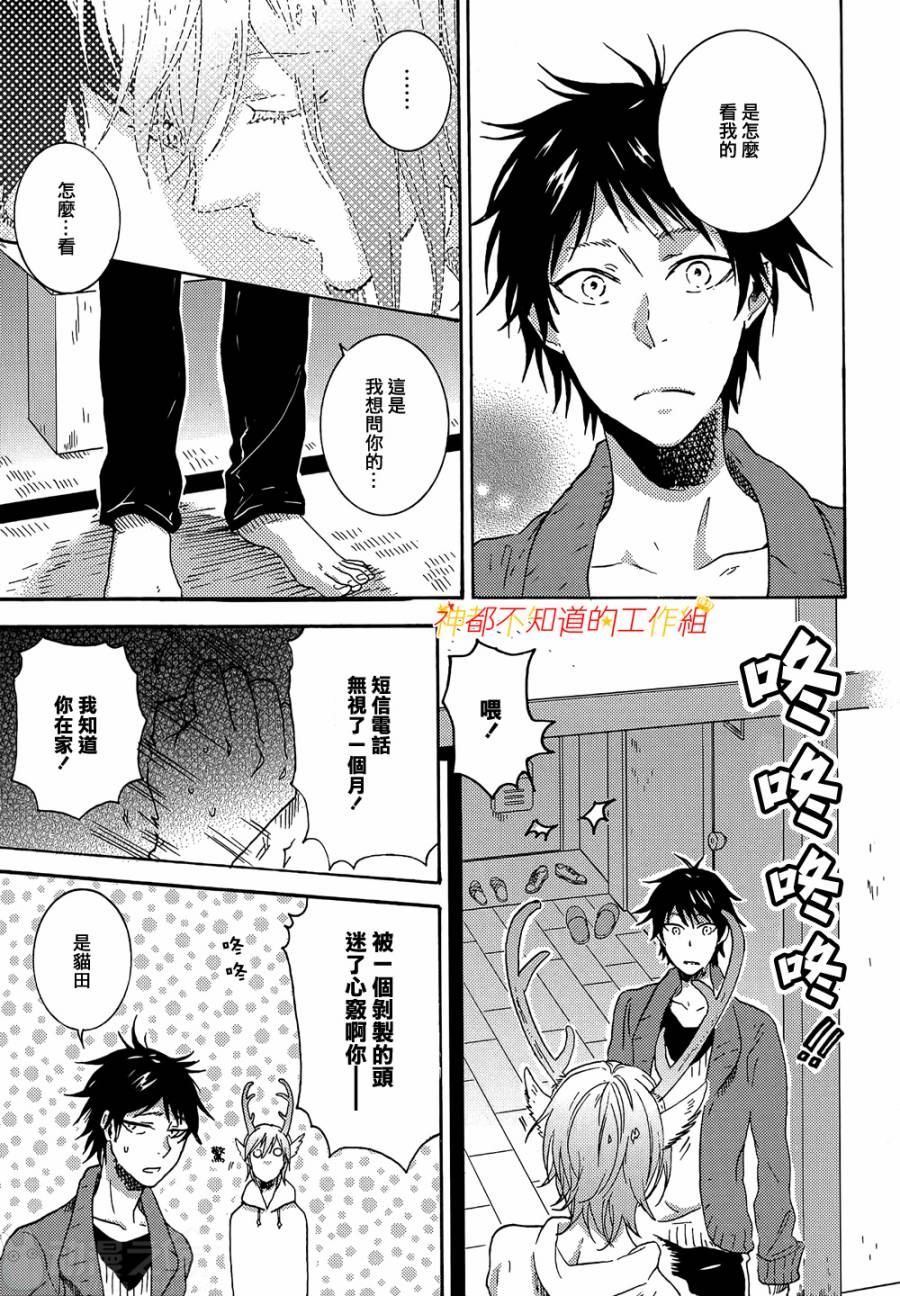 《白鹿小径》漫画最新章节 第2话 免费下拉式在线观看章节第【6】张图片