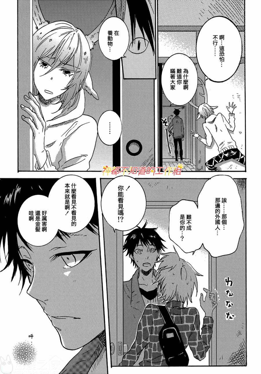 《白鹿小径》漫画最新章节 第2话 免费下拉式在线观看章节第【8】张图片