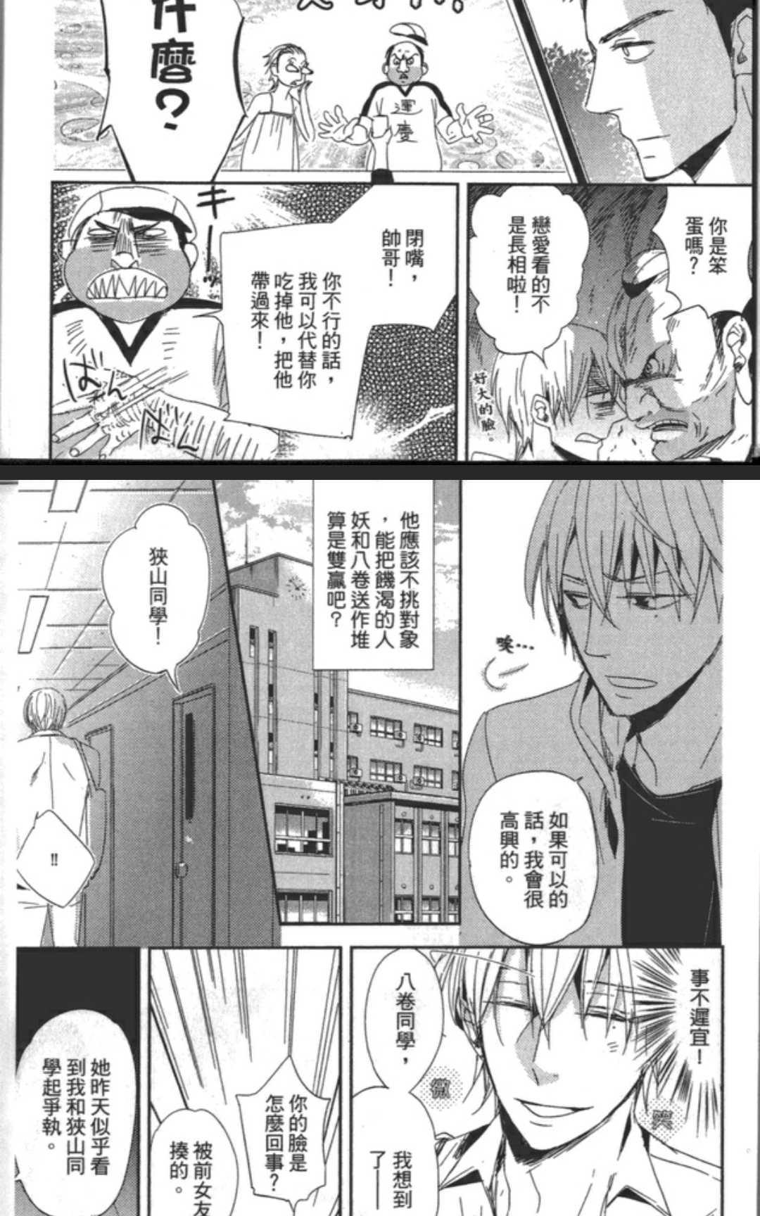 《我的饲养方法和叱责方法》漫画最新章节 第1卷 免费下拉式在线观看章节第【10】张图片