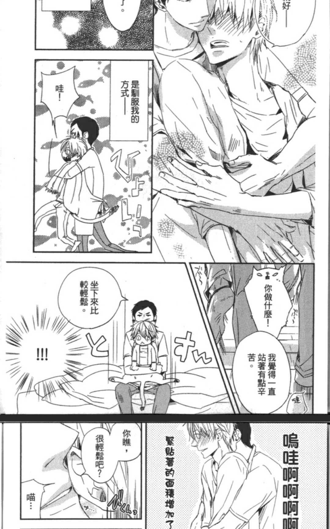 《我的饲养方法和叱责方法》漫画最新章节 第1卷 免费下拉式在线观看章节第【25】张图片