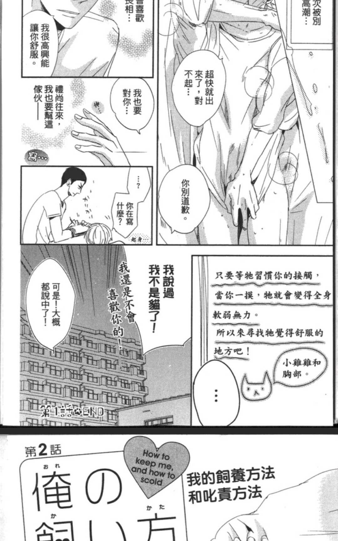 《我的饲养方法和叱责方法》漫画最新章节 第1卷 免费下拉式在线观看章节第【34】张图片