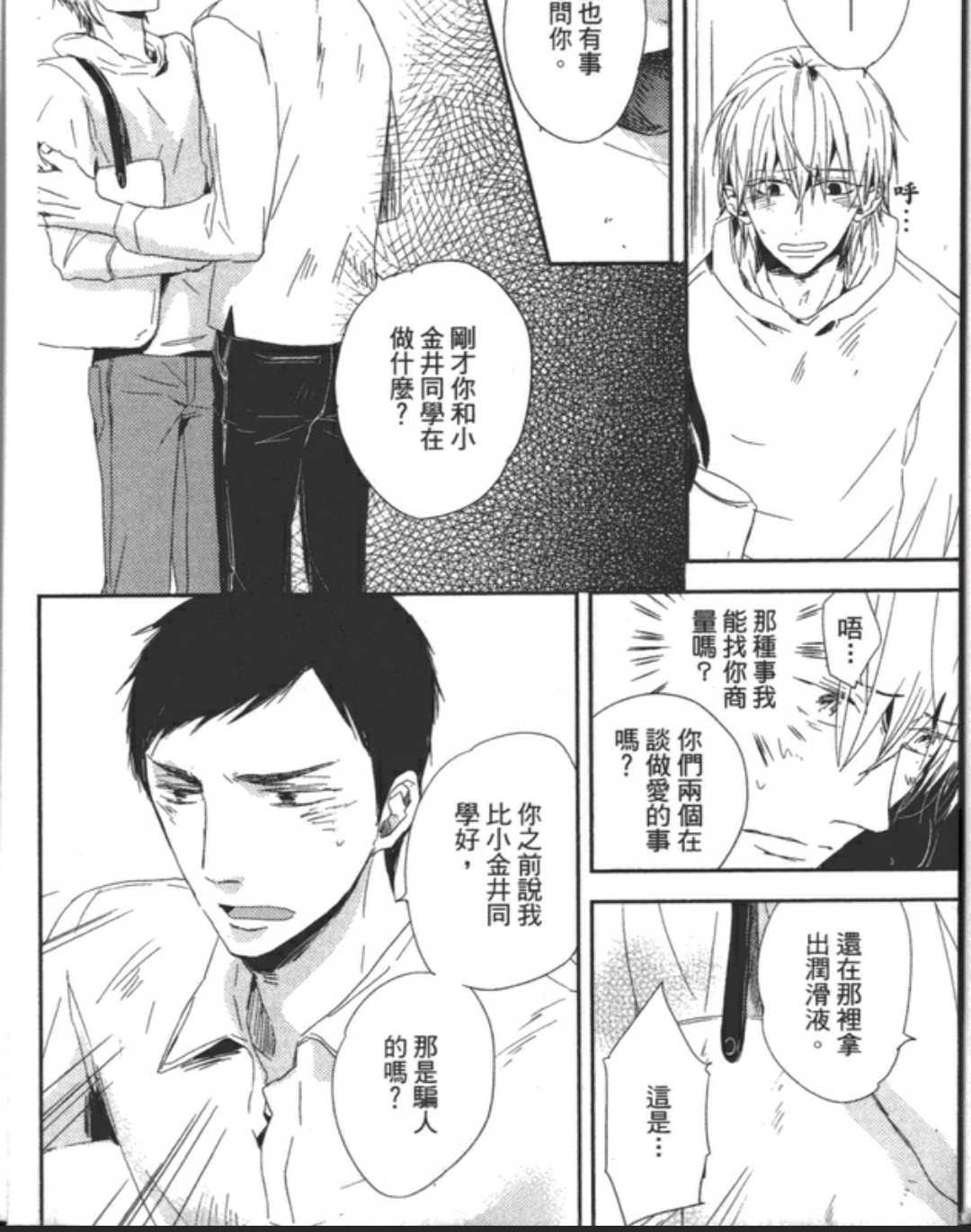 《我的饲养方法和叱责方法》漫画最新章节 第1卷 免费下拉式在线观看章节第【80】张图片