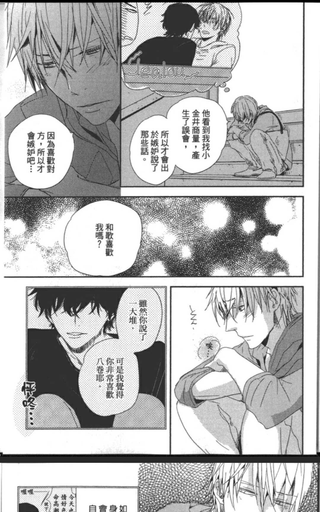 《我的饲养方法和叱责方法》漫画最新章节 第1卷 免费下拉式在线观看章节第【101】张图片