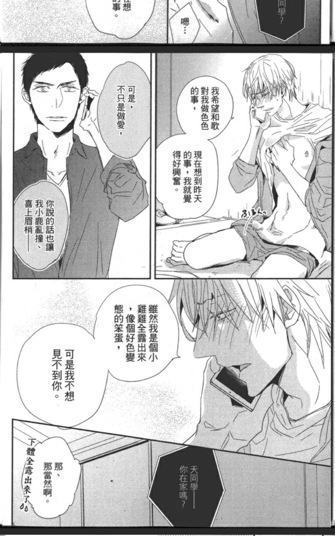 《我的饲养方法和叱责方法》漫画最新章节 第1卷 免费下拉式在线观看章节第【109】张图片