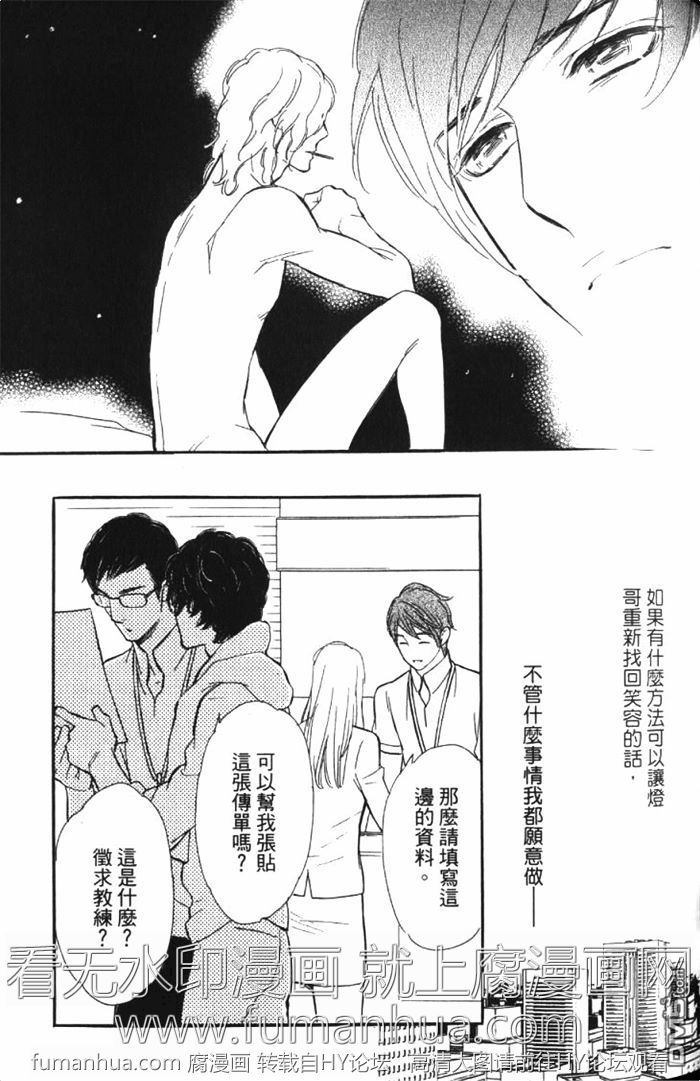 《单恋的奴隶》漫画最新章节 第1卷 免费下拉式在线观看章节第【112】张图片