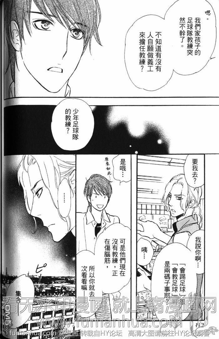 《单恋的奴隶》漫画最新章节 第1卷 免费下拉式在线观看章节第【113】张图片