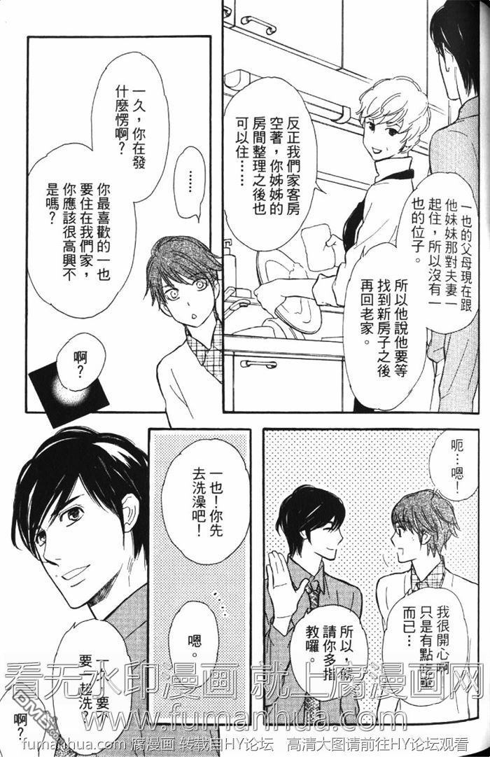 《单恋的奴隶》漫画最新章节 第1卷 免费下拉式在线观看章节第【122】张图片