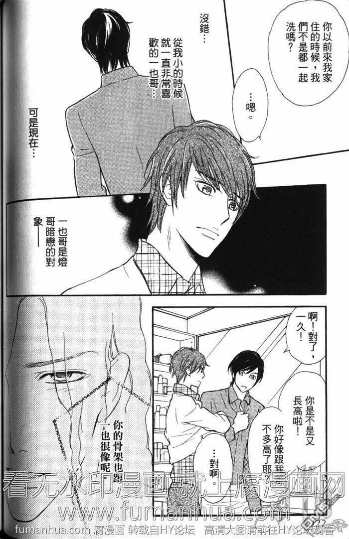 《单恋的奴隶》漫画最新章节 第1卷 免费下拉式在线观看章节第【123】张图片