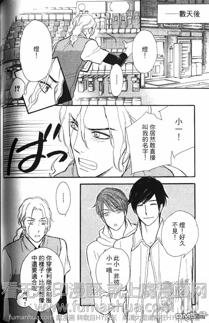 《单恋的奴隶》漫画最新章节 第1卷 免费下拉式在线观看章节第【127】张图片