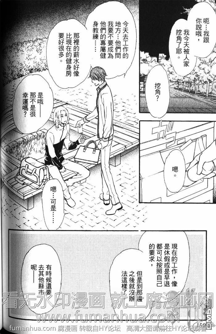 《单恋的奴隶》漫画最新章节 第1卷 免费下拉式在线观看章节第【151】张图片