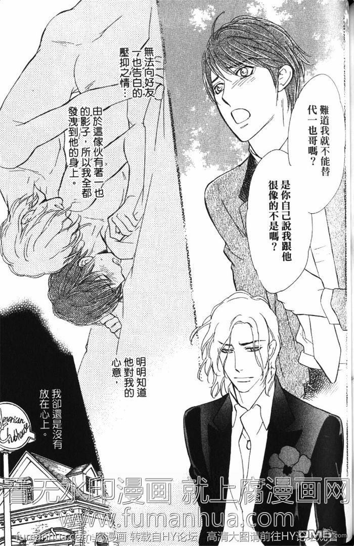 《单恋的奴隶》漫画最新章节 第1卷 免费下拉式在线观看章节第【164】张图片