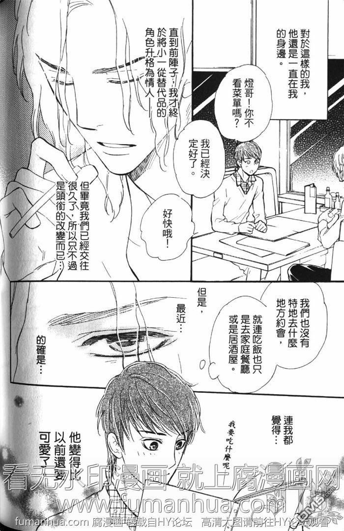 《单恋的奴隶》漫画最新章节 第1卷 免费下拉式在线观看章节第【165】张图片