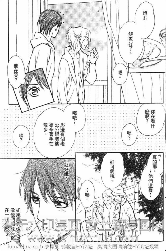 《单恋的奴隶》漫画最新章节 第1卷 免费下拉式在线观看章节第【196】张图片