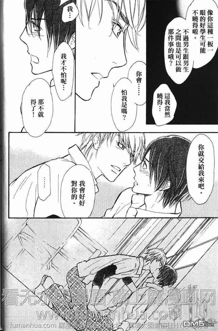 《单恋的奴隶》漫画最新章节 第1卷 免费下拉式在线观看章节第【25】张图片