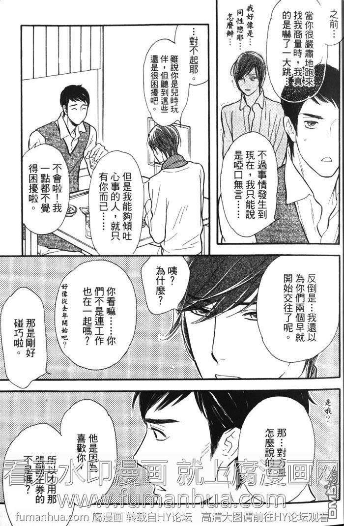 《单恋的奴隶》漫画最新章节 第1卷 免费下拉式在线观看章节第【32】张图片