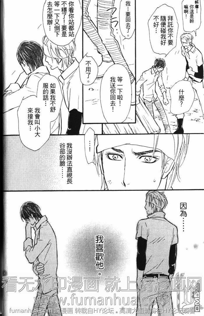 《单恋的奴隶》漫画最新章节 第1卷 免费下拉式在线观看章节第【49】张图片