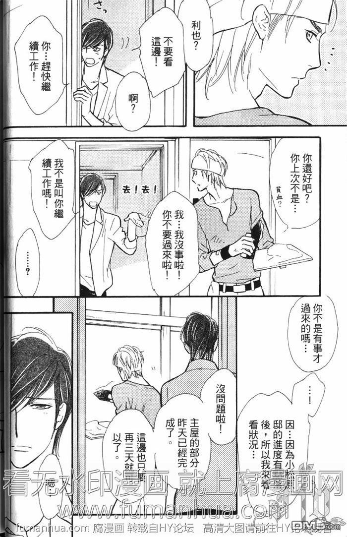 《单恋的奴隶》漫画最新章节 第1卷 免费下拉式在线观看章节第【53】张图片