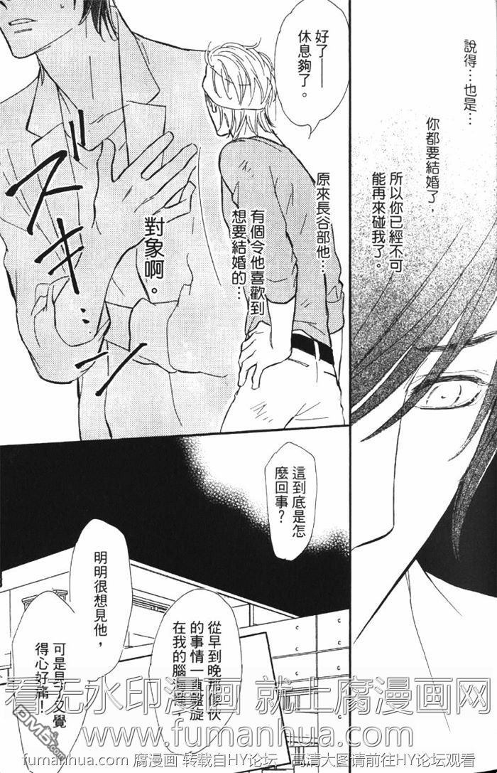 《单恋的奴隶》漫画最新章节 第1卷 免费下拉式在线观看章节第【58】张图片