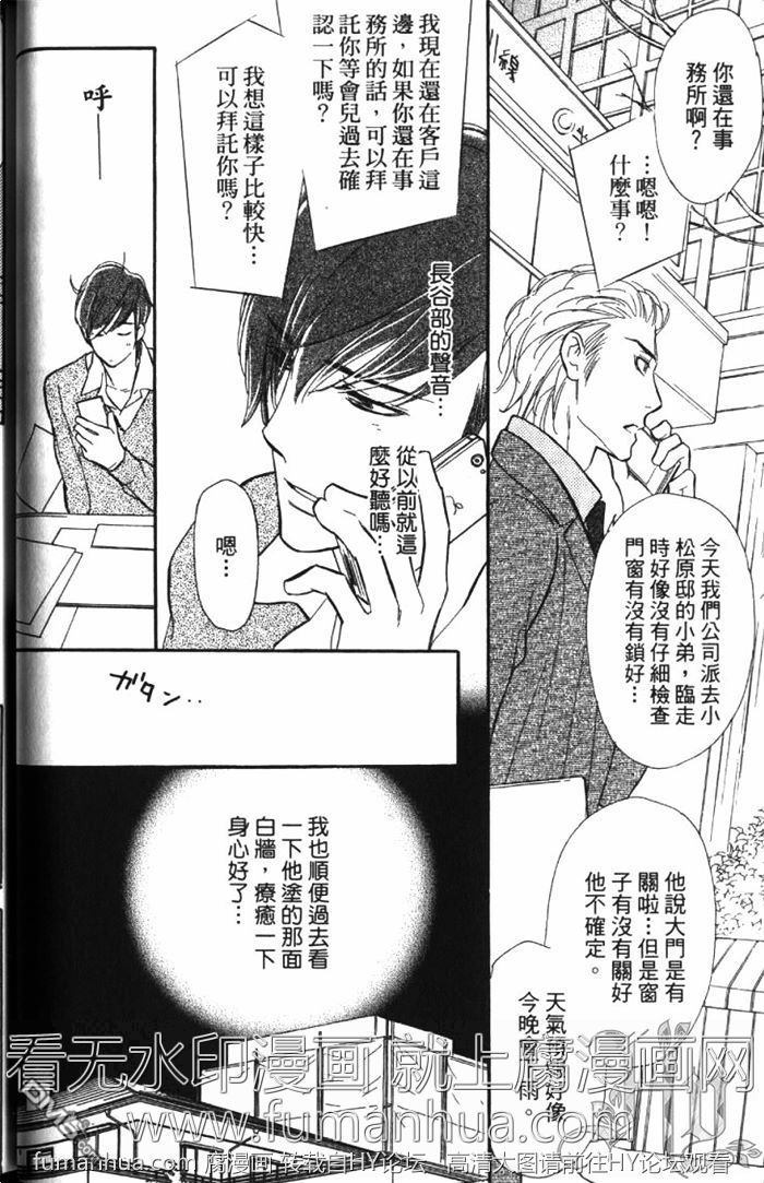 《单恋的奴隶》漫画最新章节 第1卷 免费下拉式在线观看章节第【67】张图片