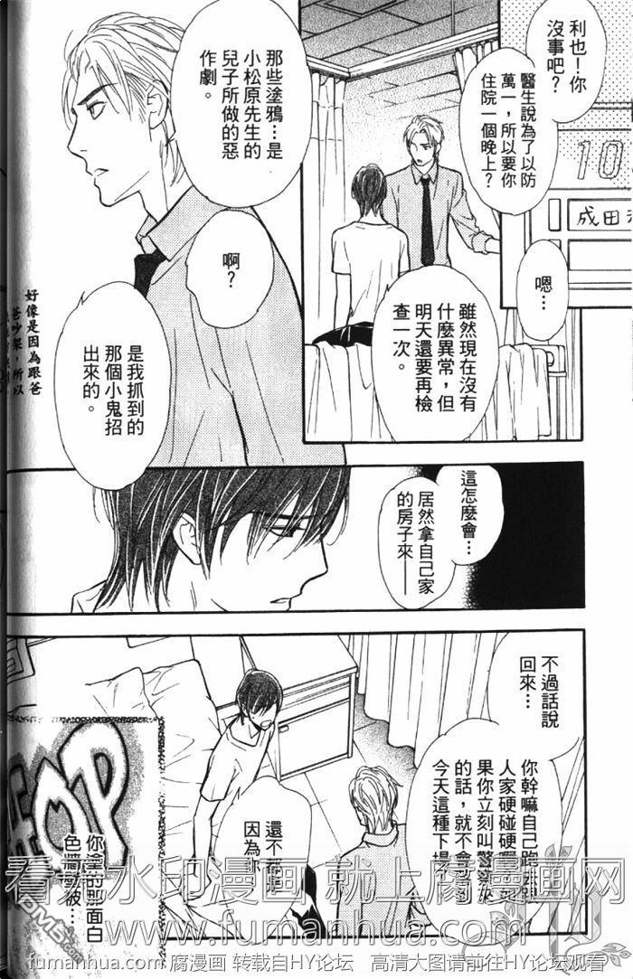 《单恋的奴隶》漫画最新章节 第1卷 免费下拉式在线观看章节第【71】张图片