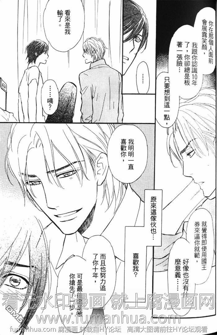 《单恋的奴隶》漫画最新章节 第1卷 免费下拉式在线观看章节第【78】张图片