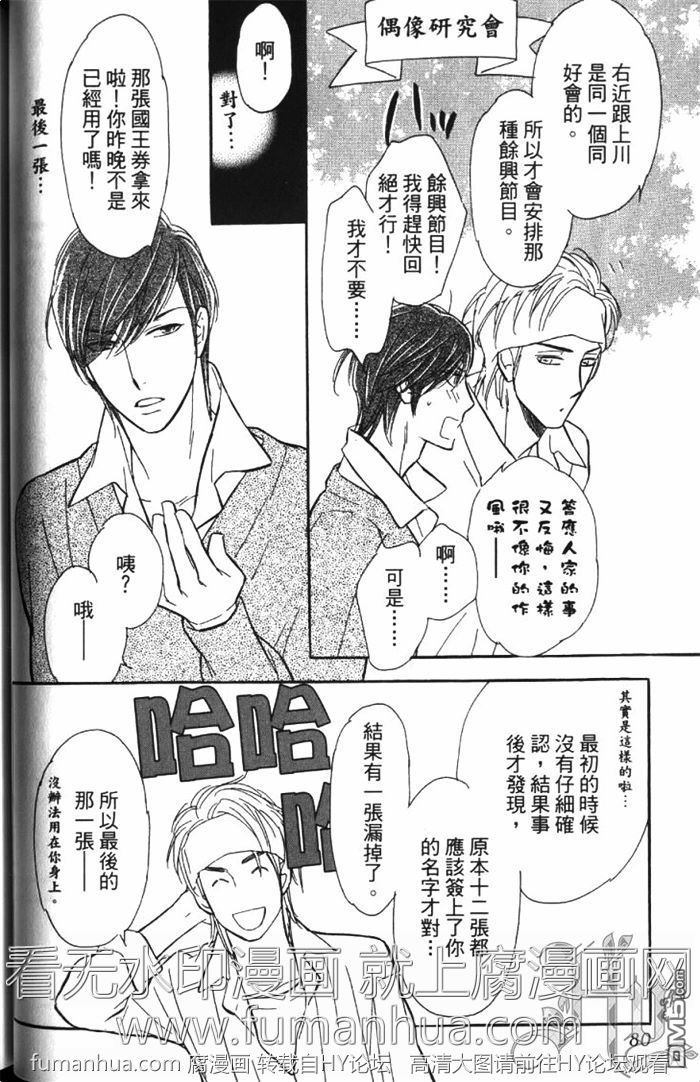 《单恋的奴隶》漫画最新章节 第1卷 免费下拉式在线观看章节第【81】张图片