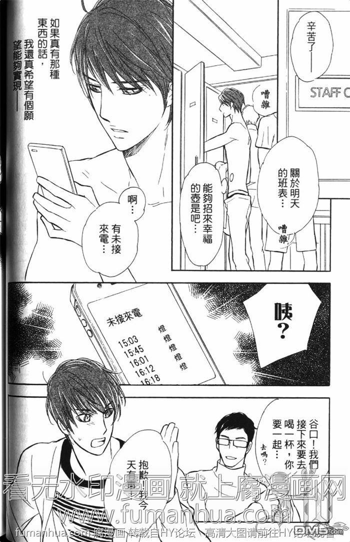 《单恋的奴隶》漫画最新章节 第1卷 免费下拉式在线观看章节第【87】张图片