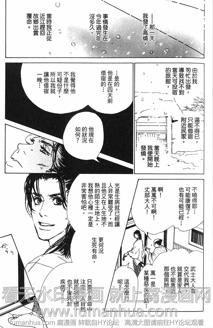 《雨月物语》漫画最新章节 第1卷 免费下拉式在线观看章节第【9】张图片